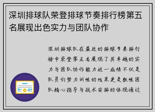 深圳排球队荣登排球节奏排行榜第五名展现出色实力与团队协作